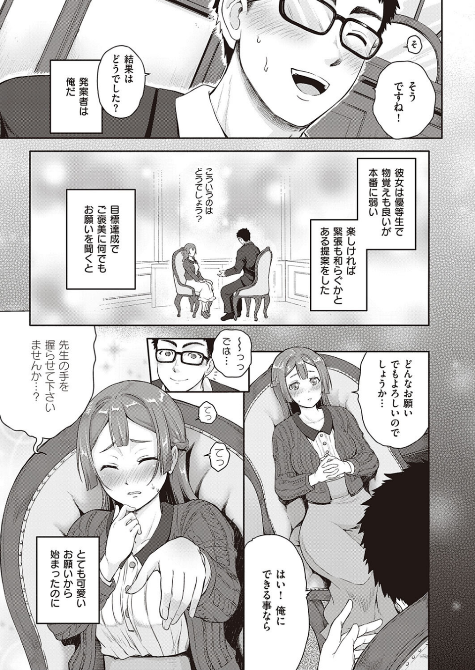 彼女のお願い（単話） 3 ページ目