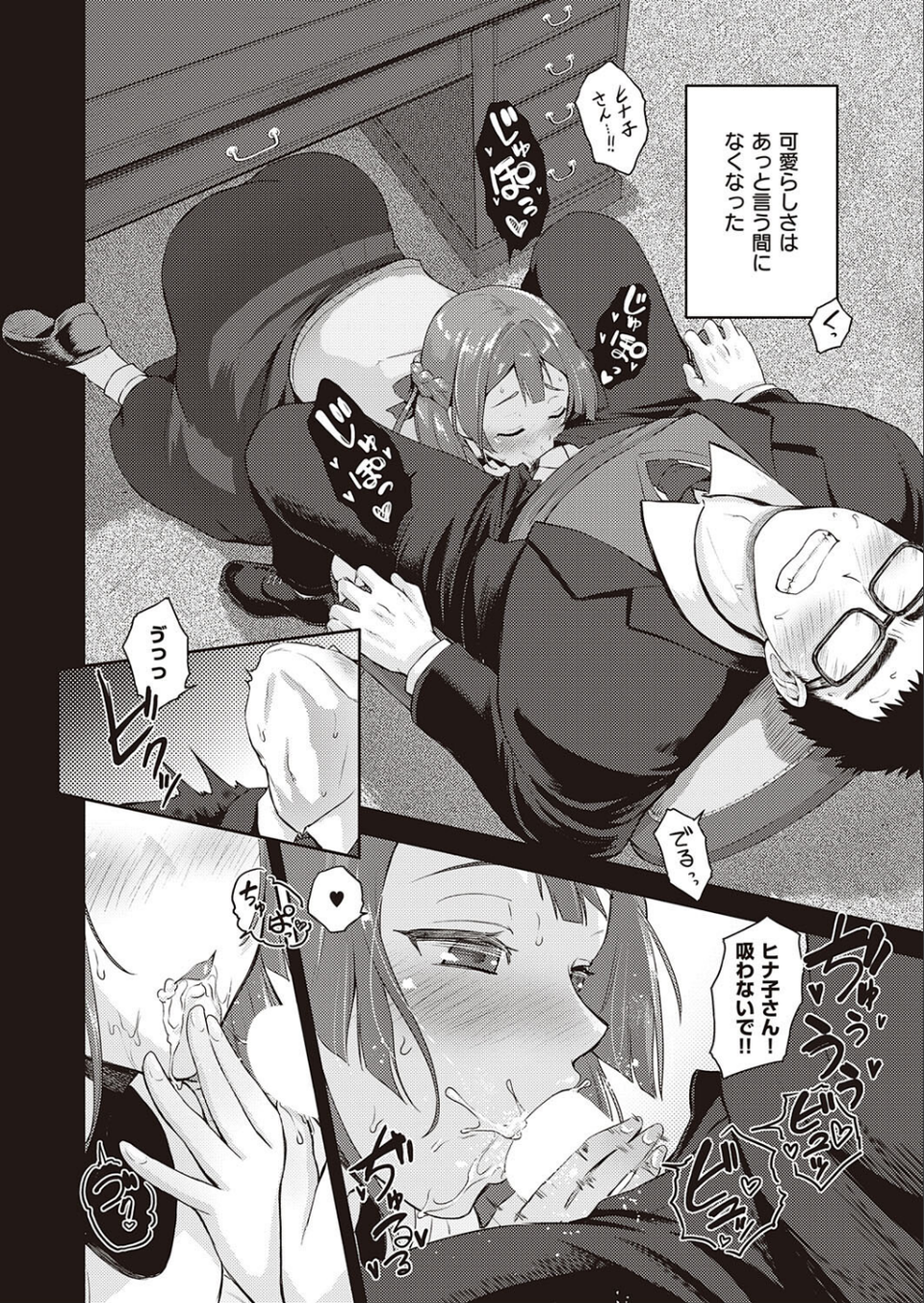 彼女のお願い（単話） 4 ページ目