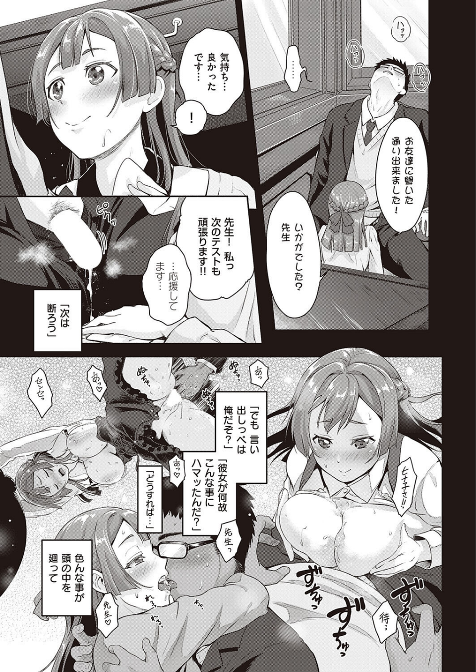 彼女のお願い（単話） 5 ページ目