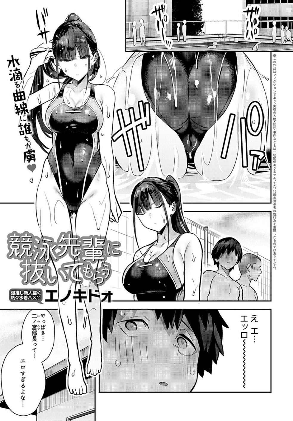競泳先輩に抜いてもらう(単話)