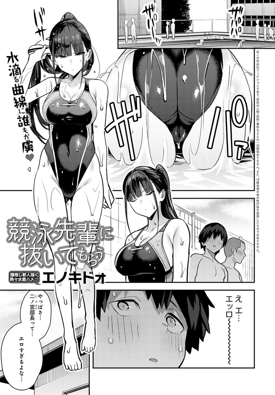競泳先輩に抜いてもらう(単話) 1 ページ目