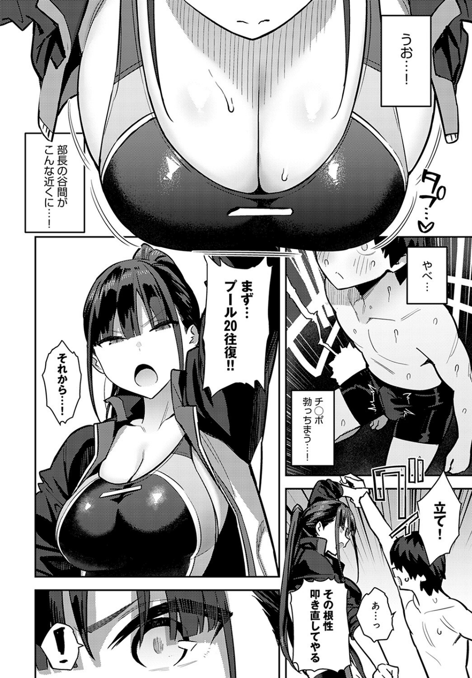 競泳先輩に抜いてもらう(単話) 4 ページ目