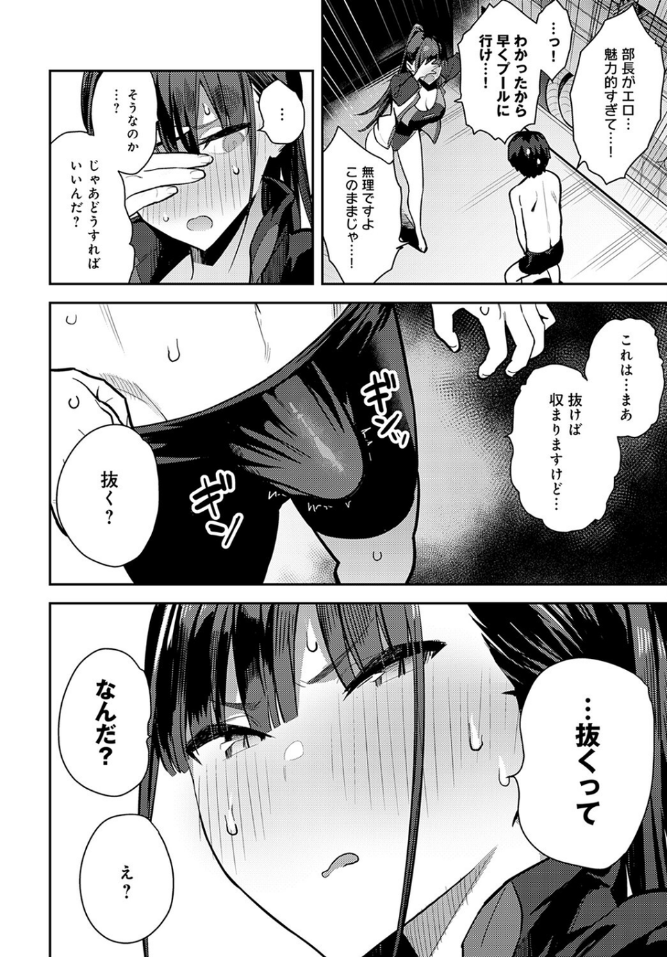競泳先輩に抜いてもらう(単話) 6 ページ目