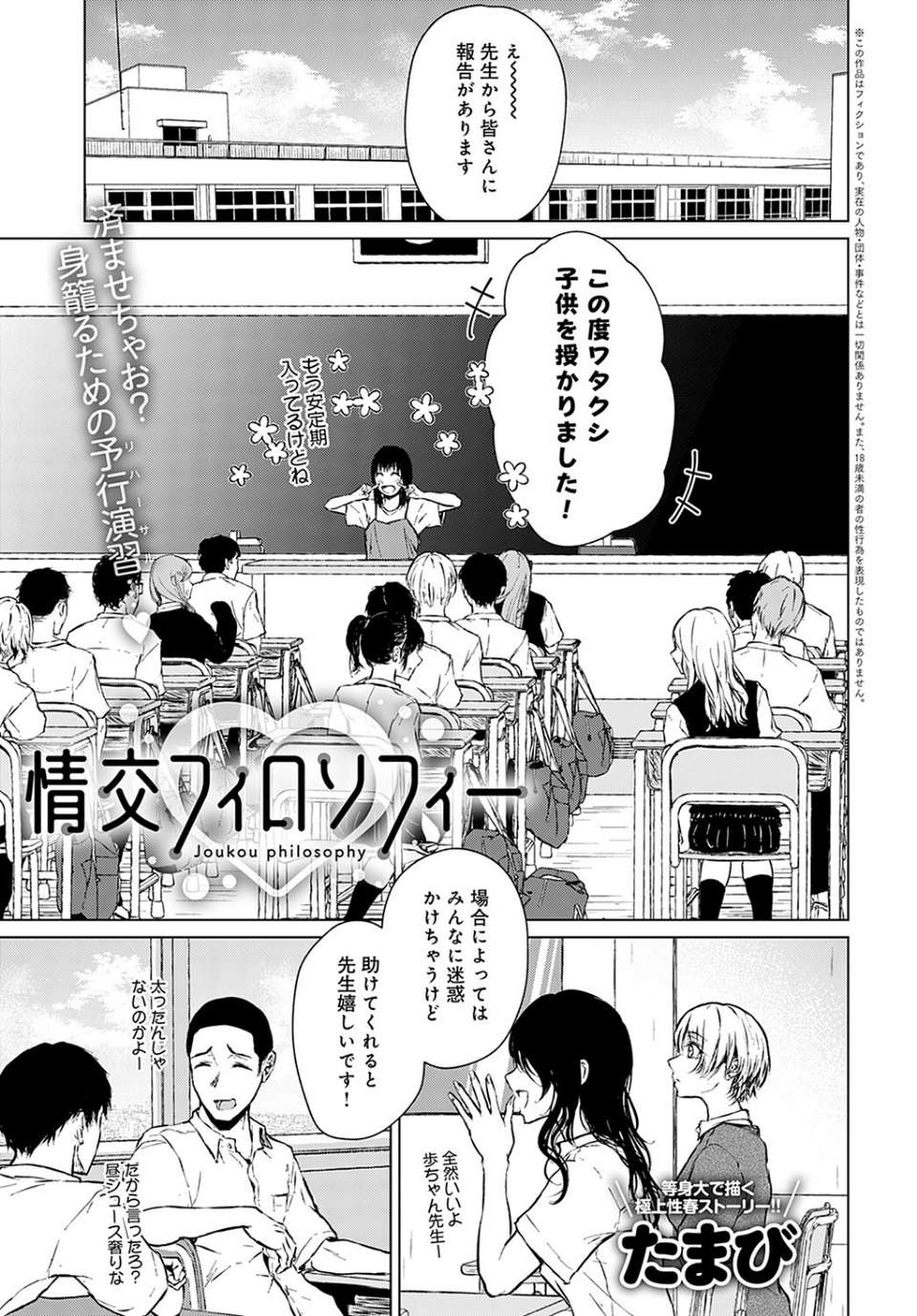 情交フィロソフィー（単話） 1 ページ目