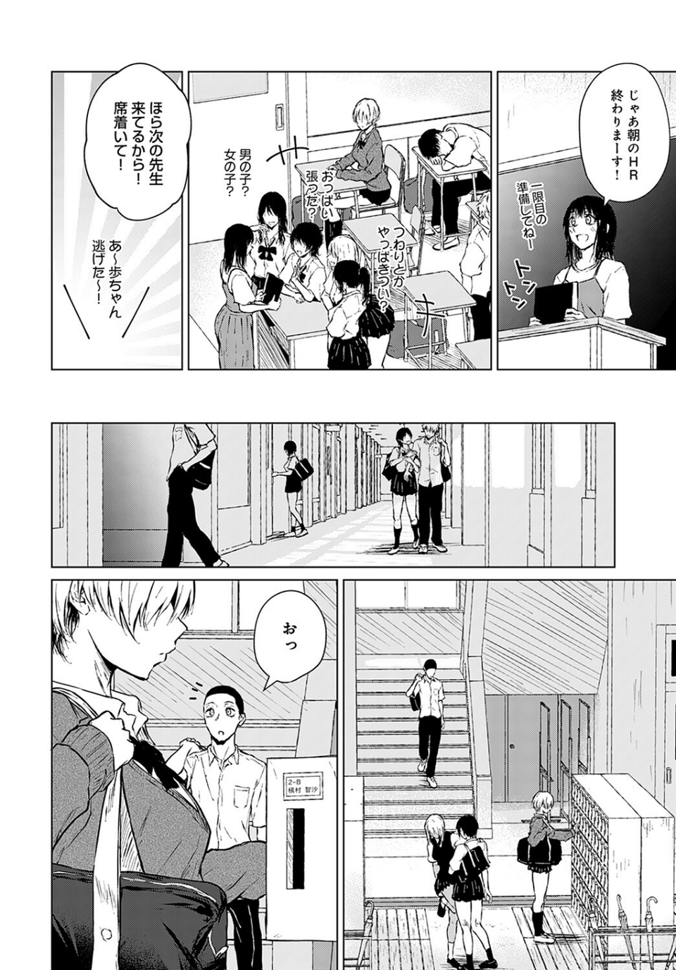 情交フィロソフィー（単話） 2 ページ目