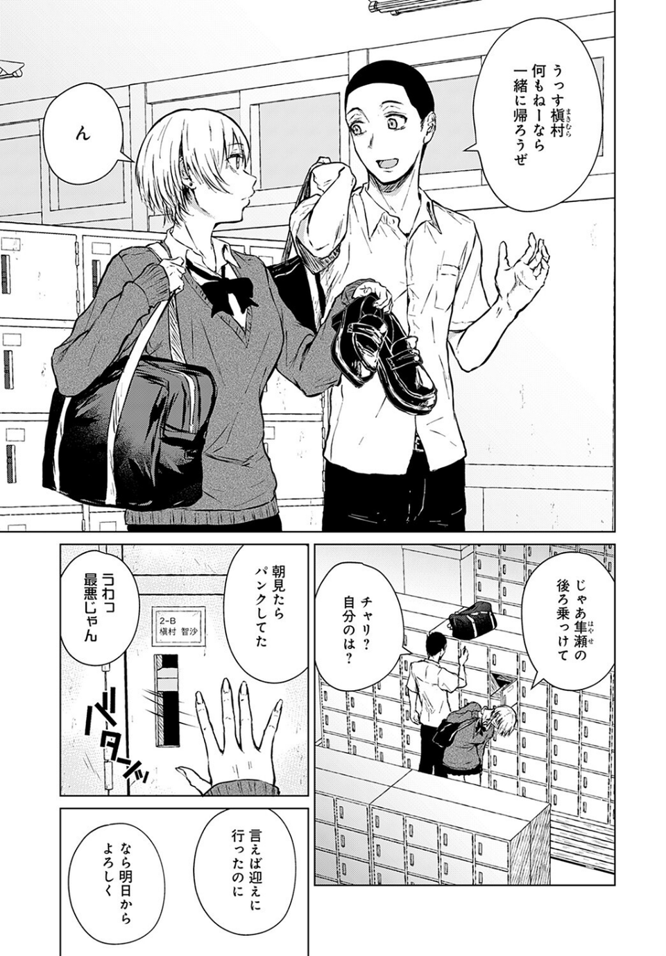 情交フィロソフィー（単話） 3 ページ目
