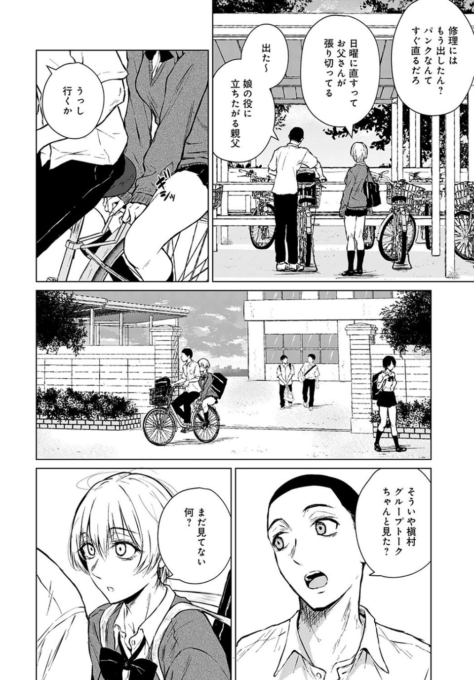 情交フィロソフィー（単話） 4 ページ目