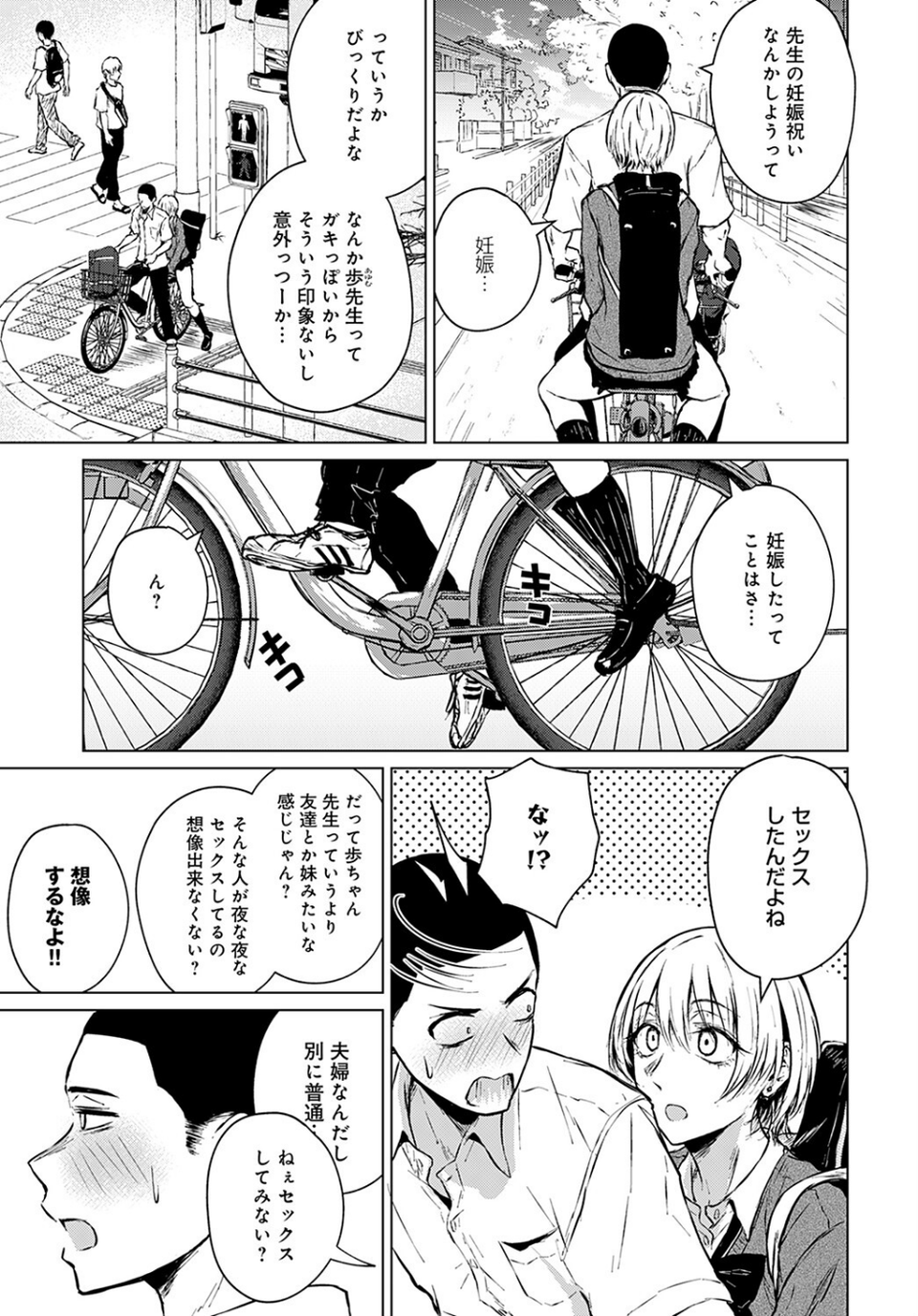 情交フィロソフィー（単話） 5 ページ目