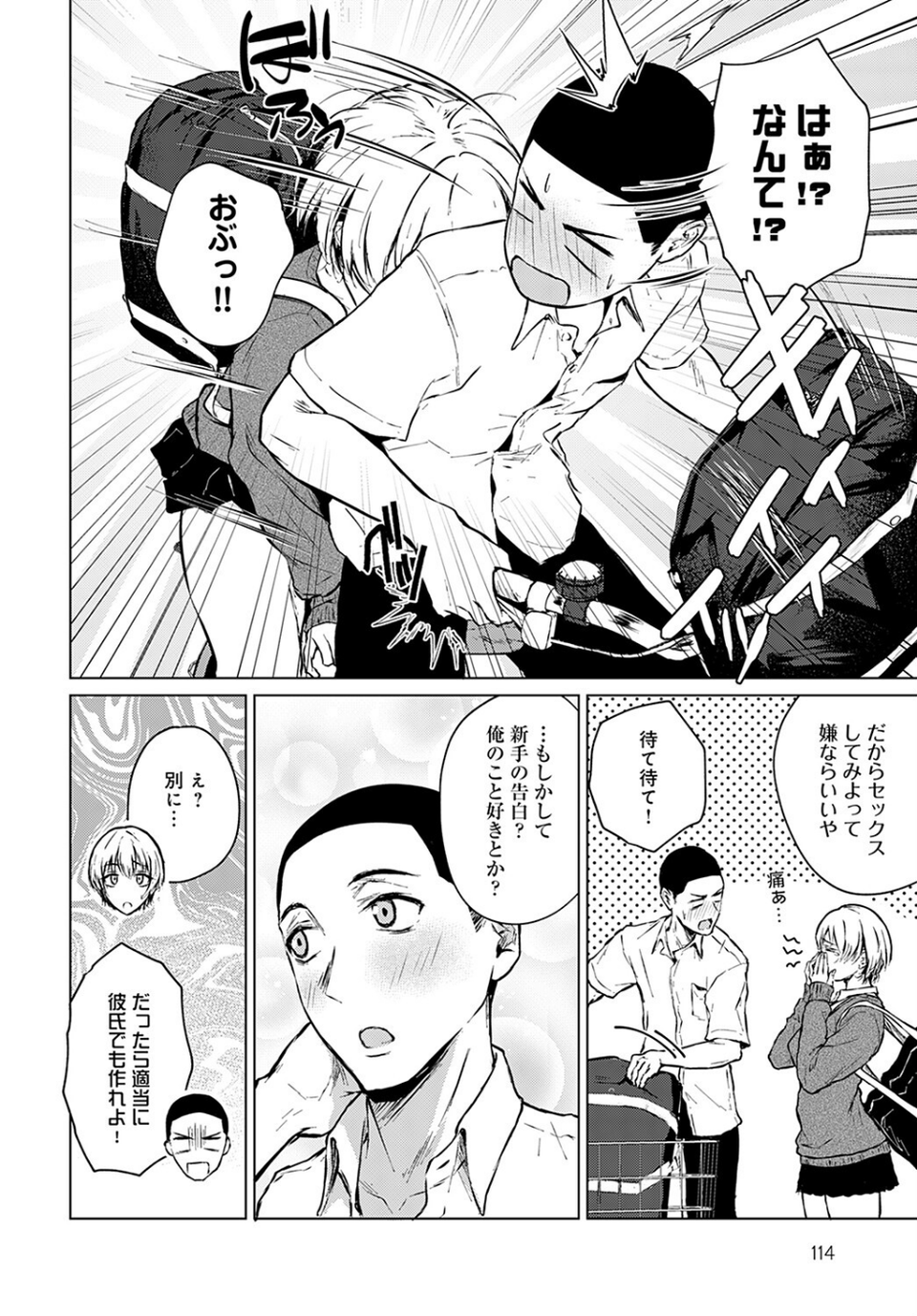 情交フィロソフィー（単話） 6 ページ目