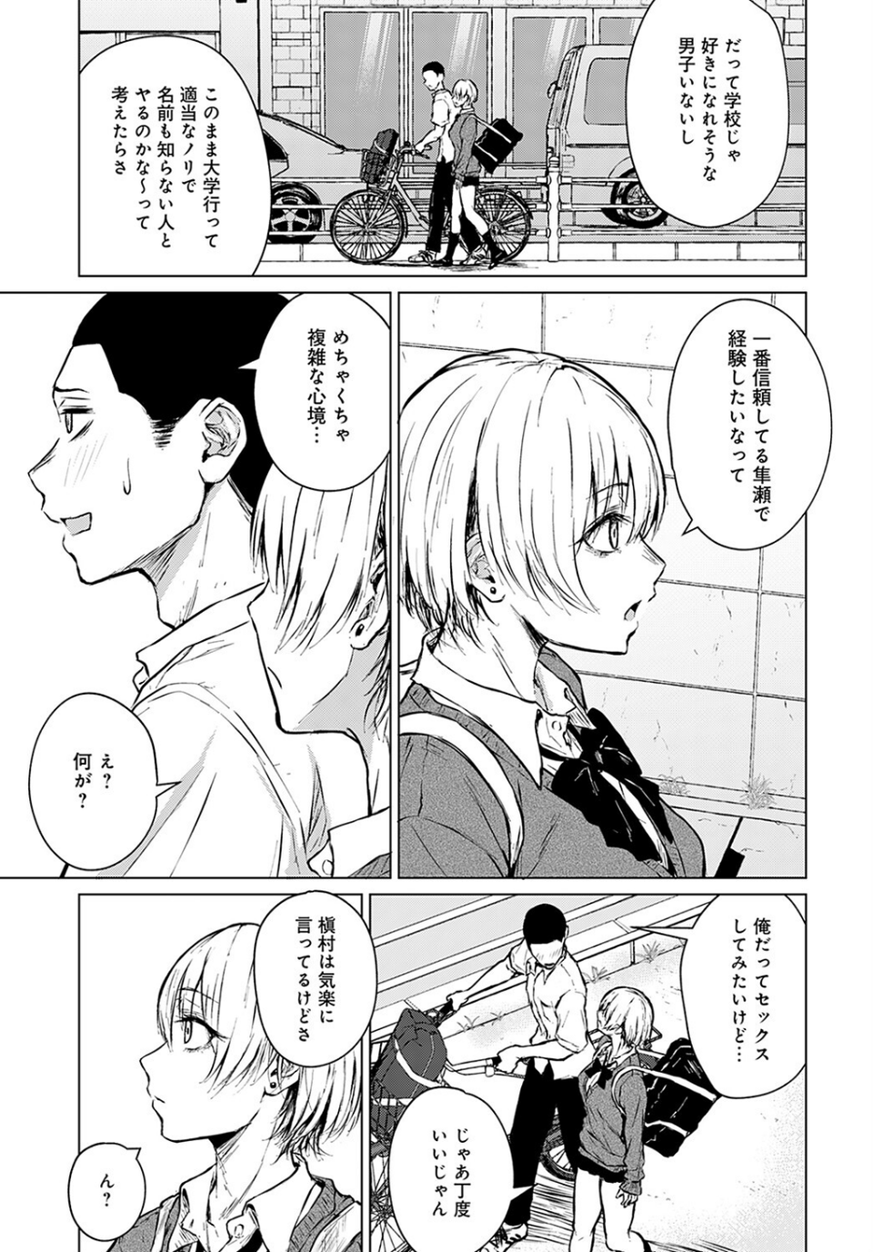 情交フィロソフィー（単話） 7 ページ目