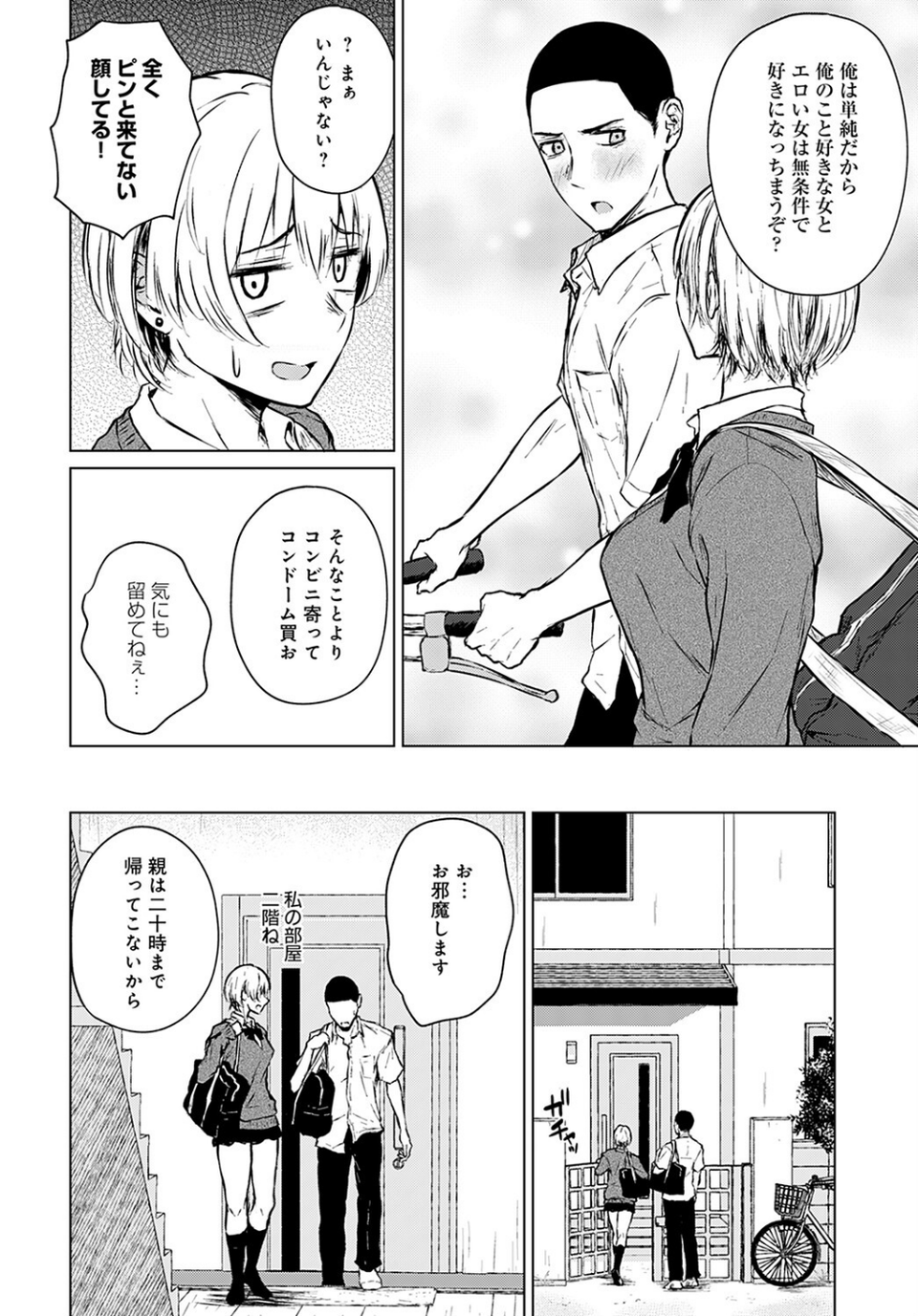 情交フィロソフィー（単話） 8 ページ目