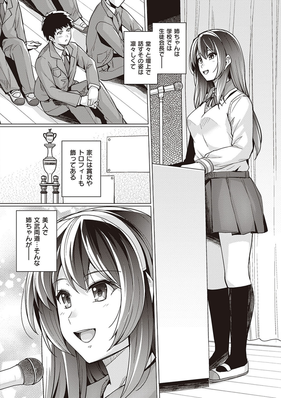 姉は親父に抱かれてる 【デジタル特装版】 4 ページ目