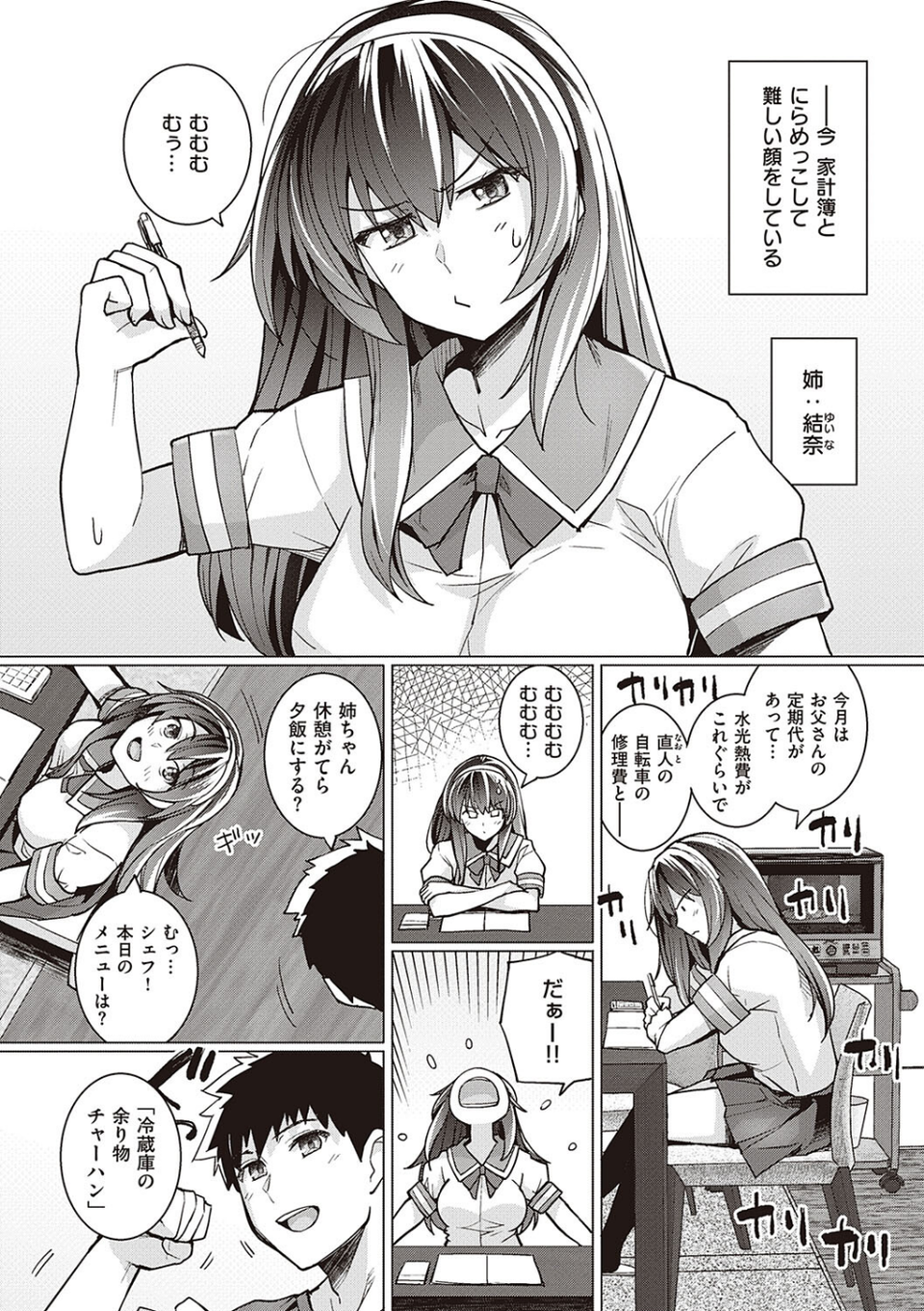 姉は親父に抱かれてる 【デジタル特装版】 5 ページ目