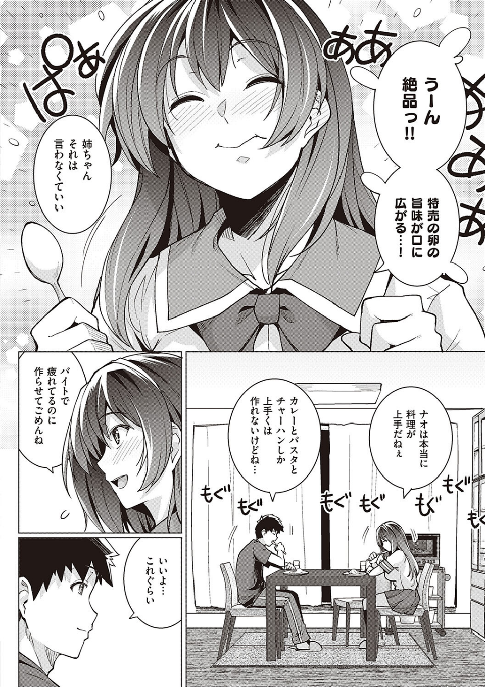 姉は親父に抱かれてる 【デジタル特装版】 6 ページ目