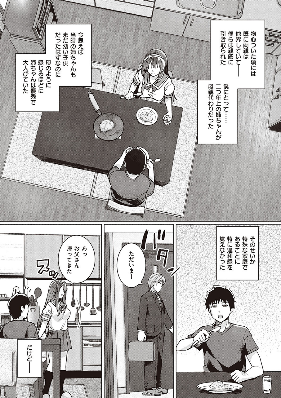 姉は親父に抱かれてる 【デジタル特装版】 7 ページ目