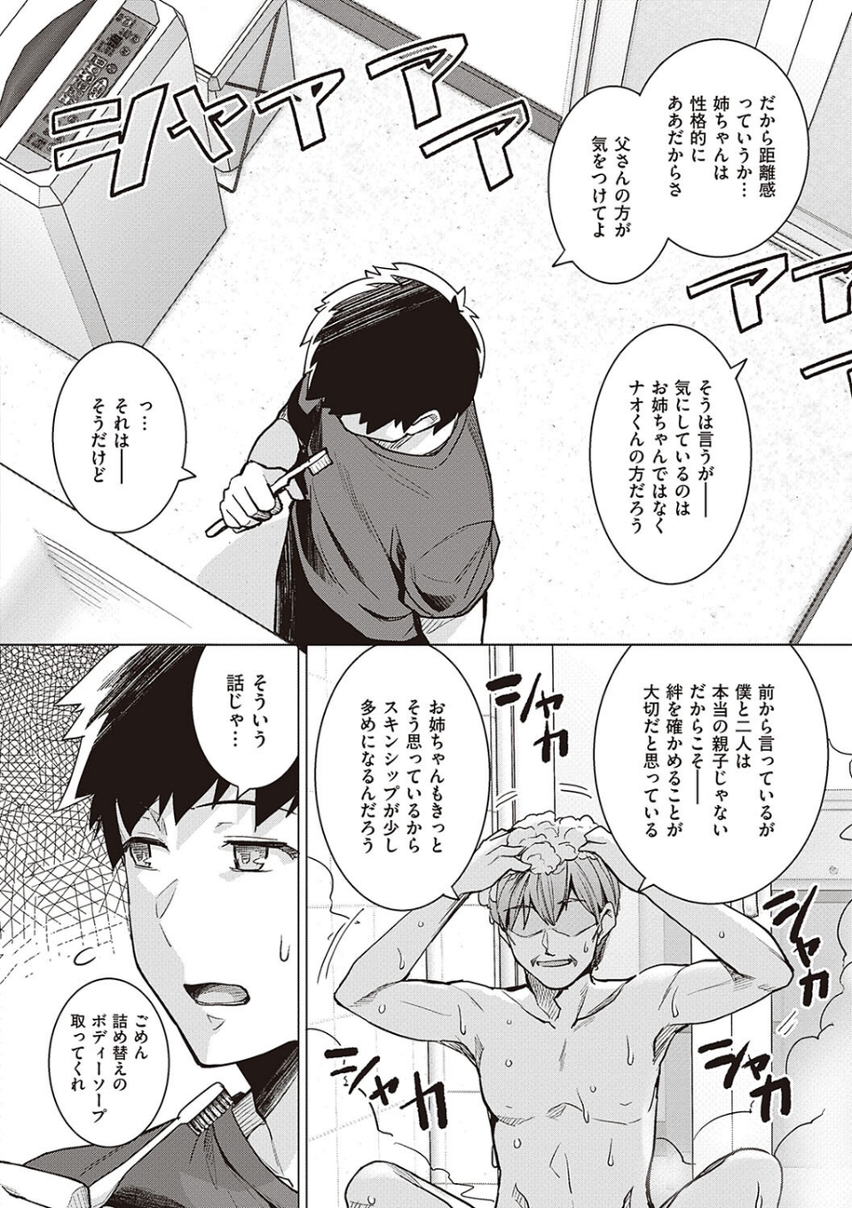 姉は親父に抱かれてる 【デジタル特装版】 10 ページ目