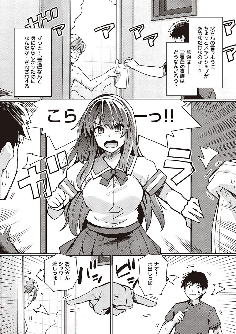 姉は親父に抱かれてる 【デジタル特装版】 11 ページ目