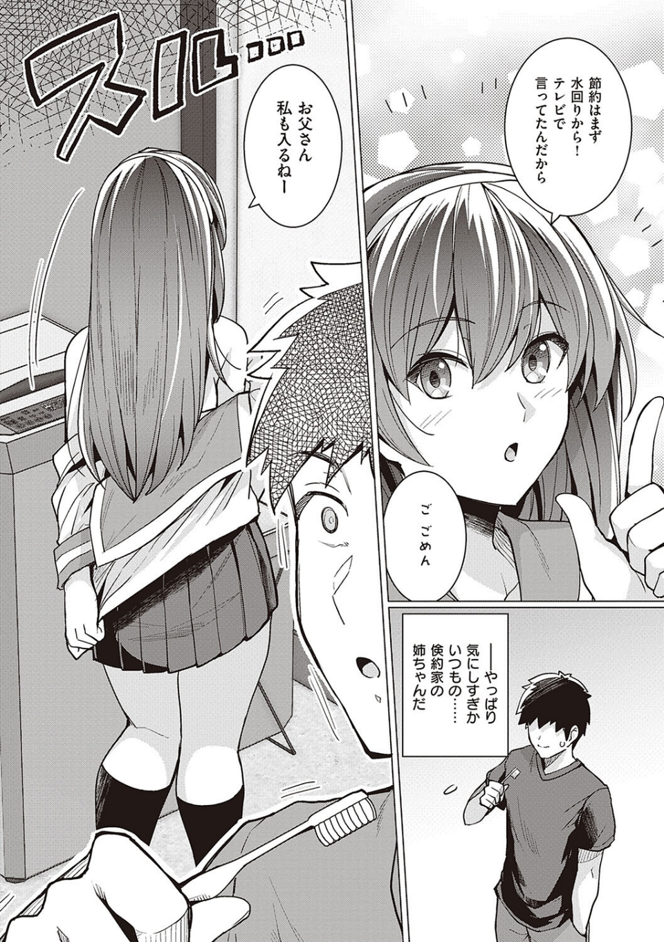 姉は親父に抱かれてる 【デジタル特装版】 12 ページ目