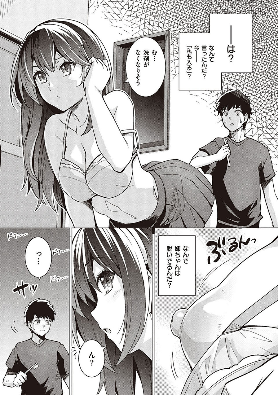 姉は親父に抱かれてる 【デジタル特装版】 13 ページ目