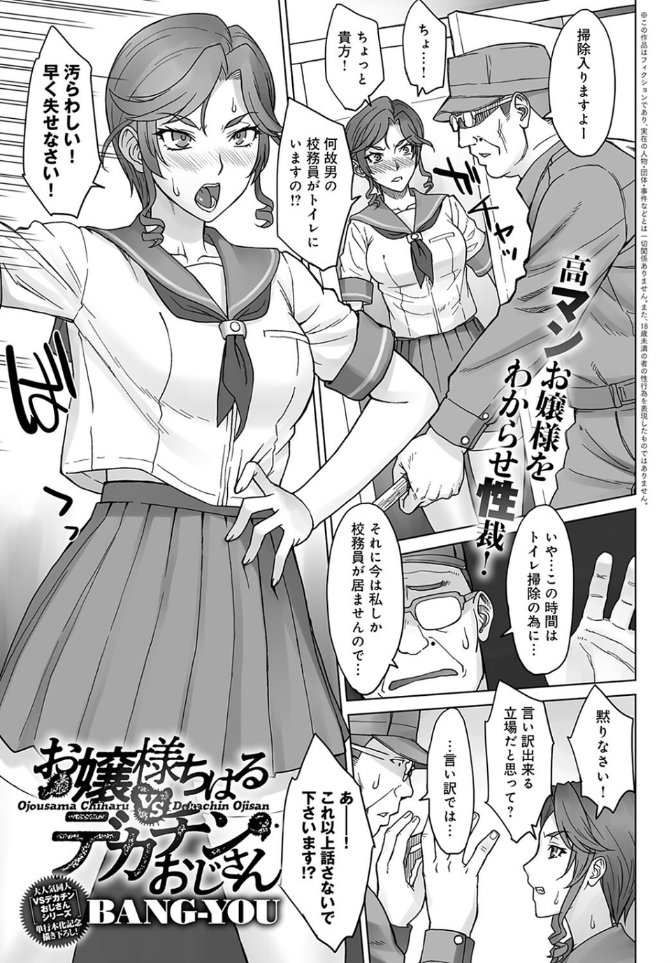 お嬢様ちはるvsデカチンおじさん（単話） 1 ページ目