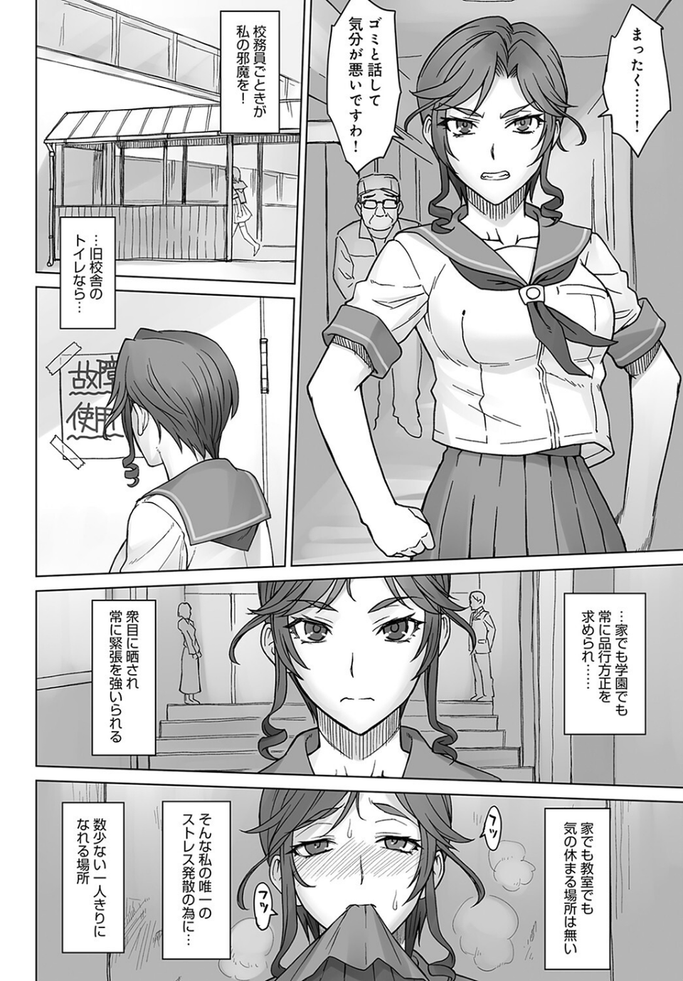 お嬢様ちはるvsデカチンおじさん（単話） 2 ページ目