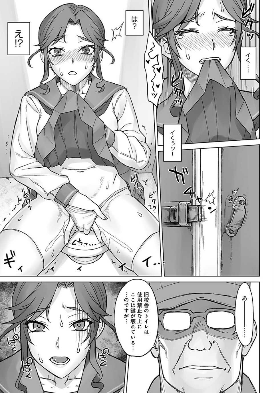 お嬢様ちはるvsデカチンおじさん（単話） 5 ページ目