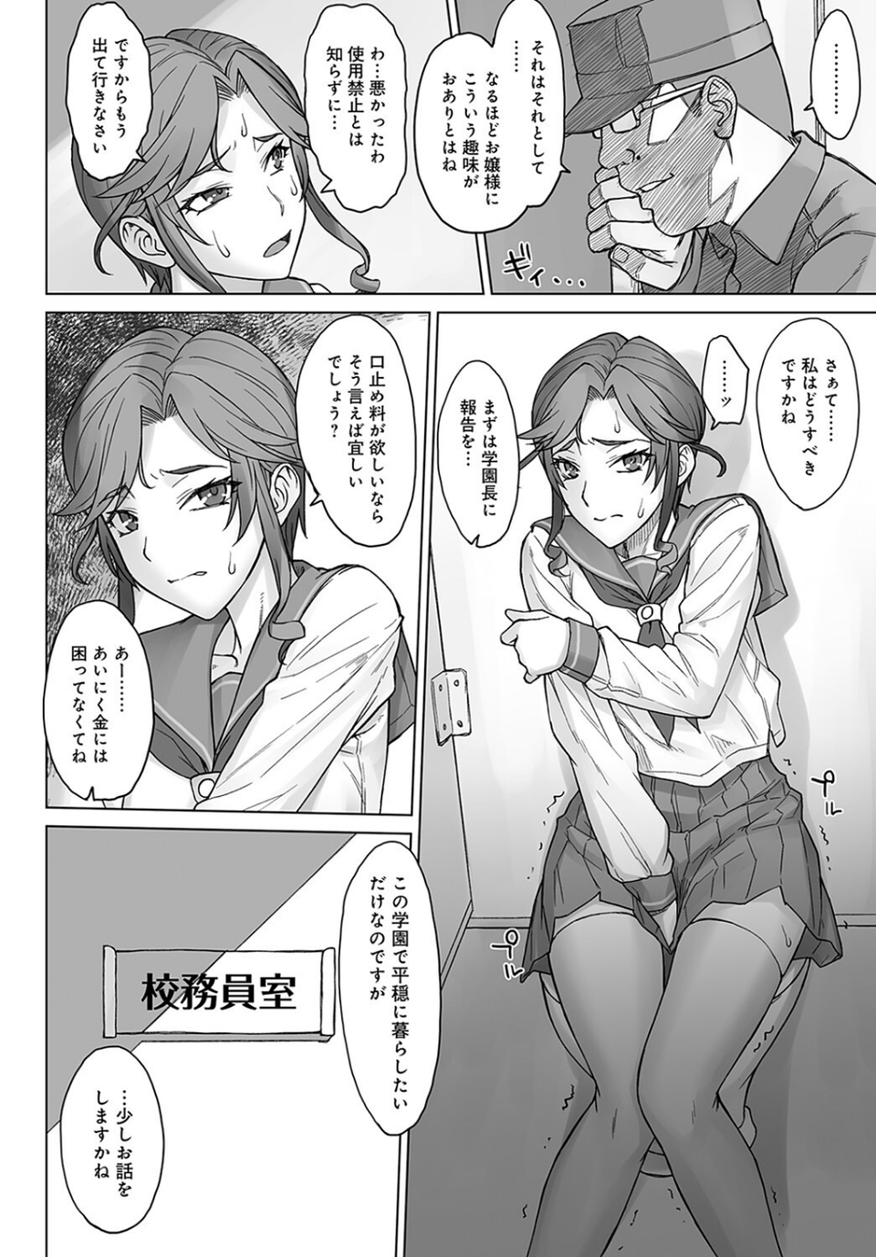 お嬢様ちはるvsデカチンおじさん（単話） 6 ページ目
