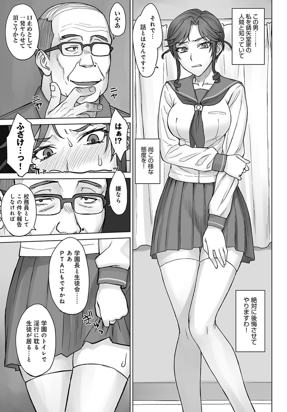 お嬢様ちはるvsデカチンおじさん（単話） 7 ページ目
