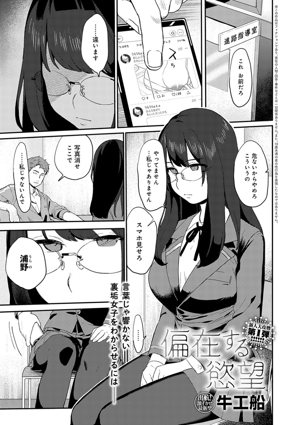 偏在する慾望(単話) 1 ページ目