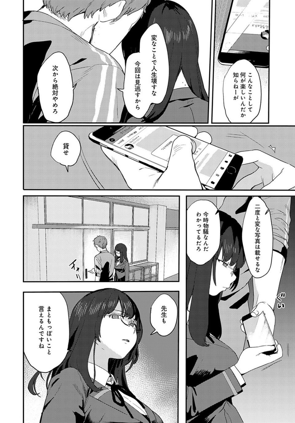 偏在する慾望(単話) 2 ページ目