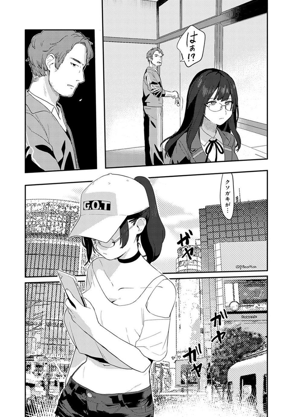 偏在する慾望(単話) 3 ページ目