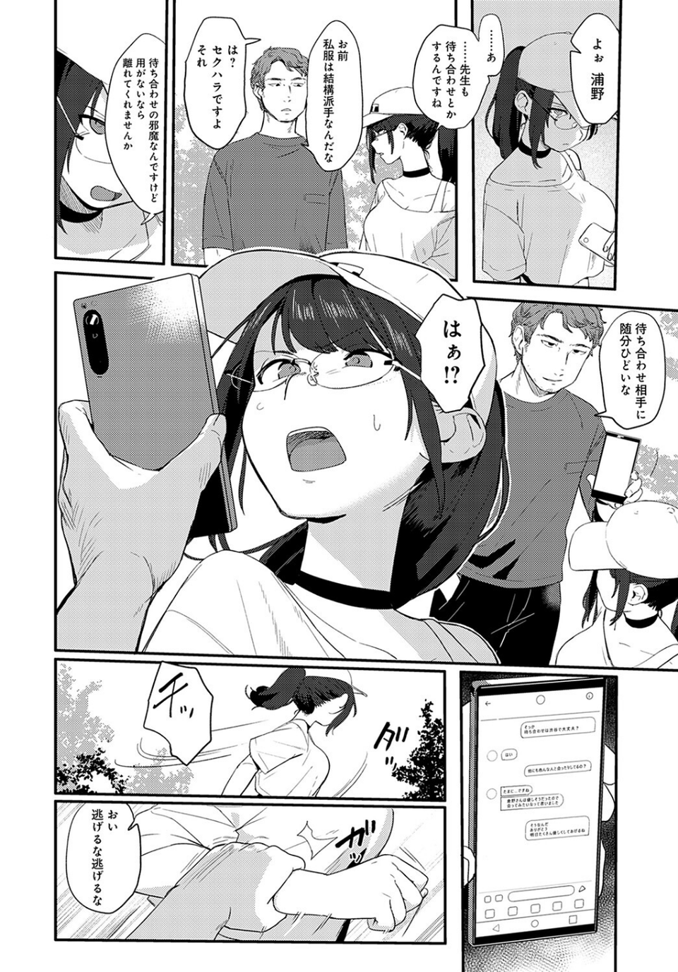 偏在する慾望(単話) 4 ページ目