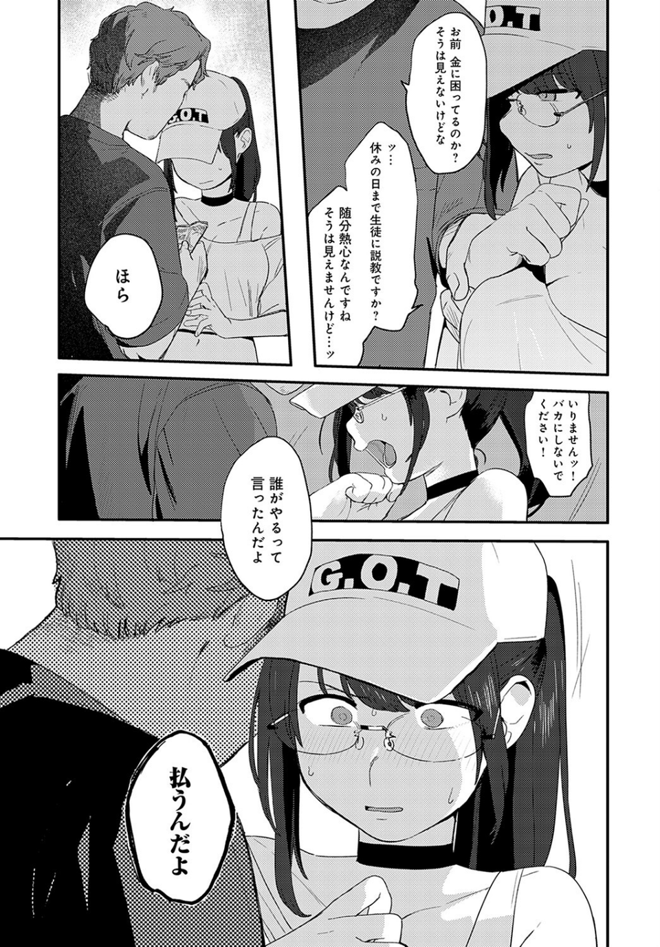 偏在する慾望(単話) 5 ページ目
