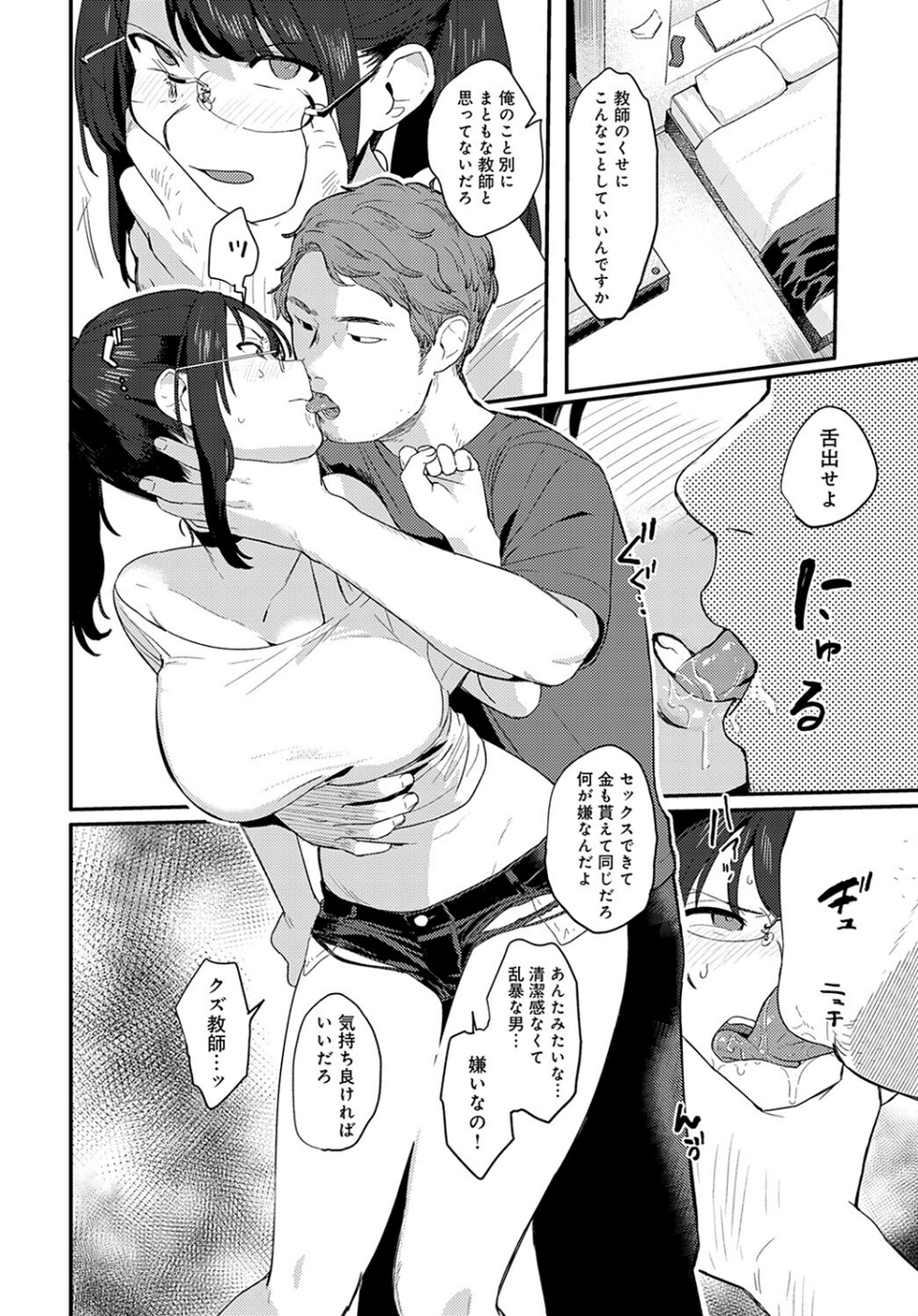 偏在する慾望(単話) 6 ページ目