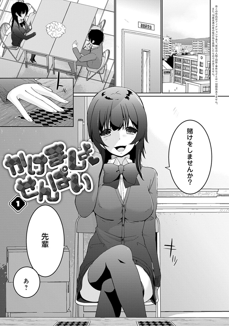 イきましょ◇せんぱい 3 ページ目