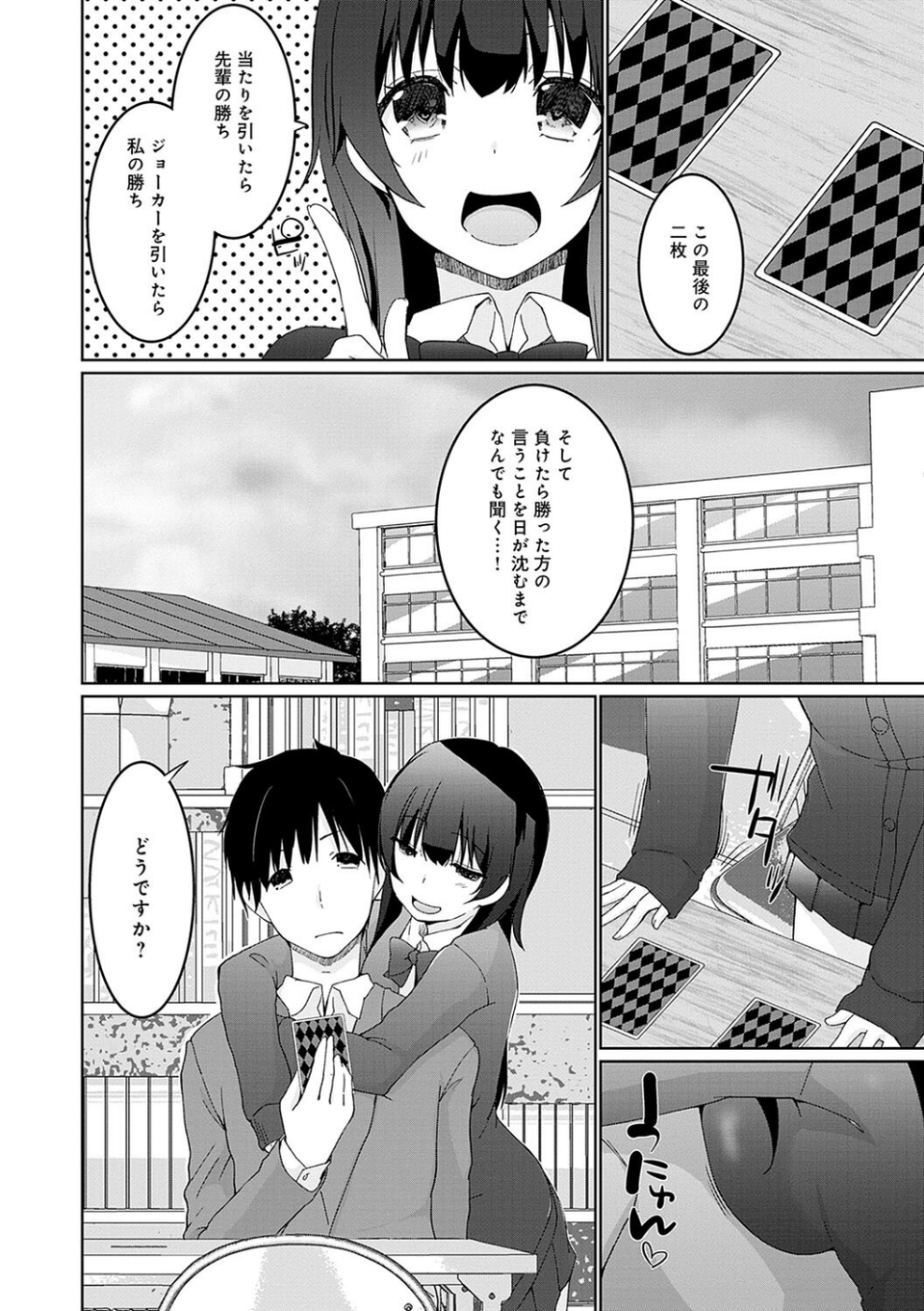 イきましょ◇せんぱい 4 ページ目