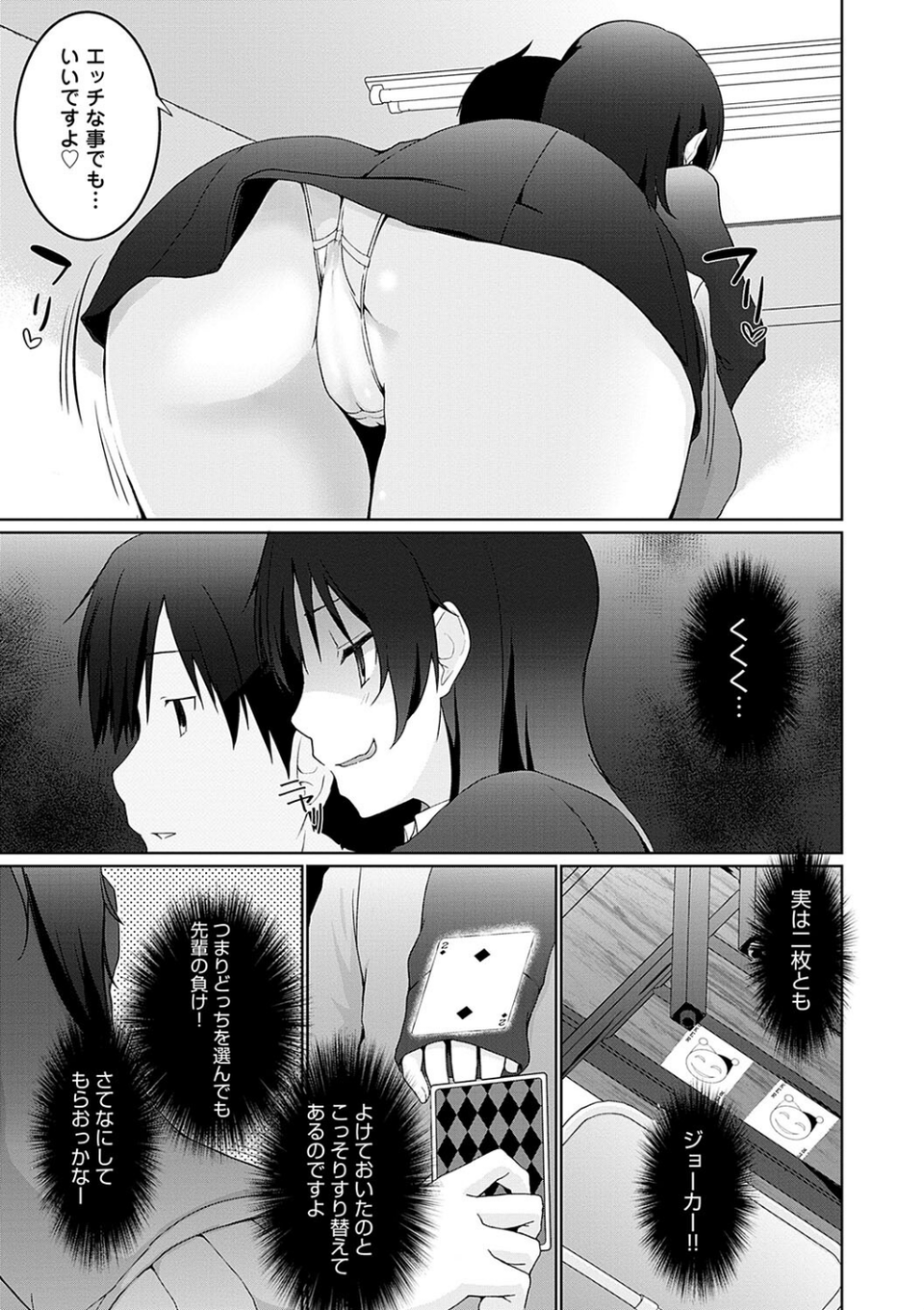 イきましょ◇せんぱい 5 ページ目