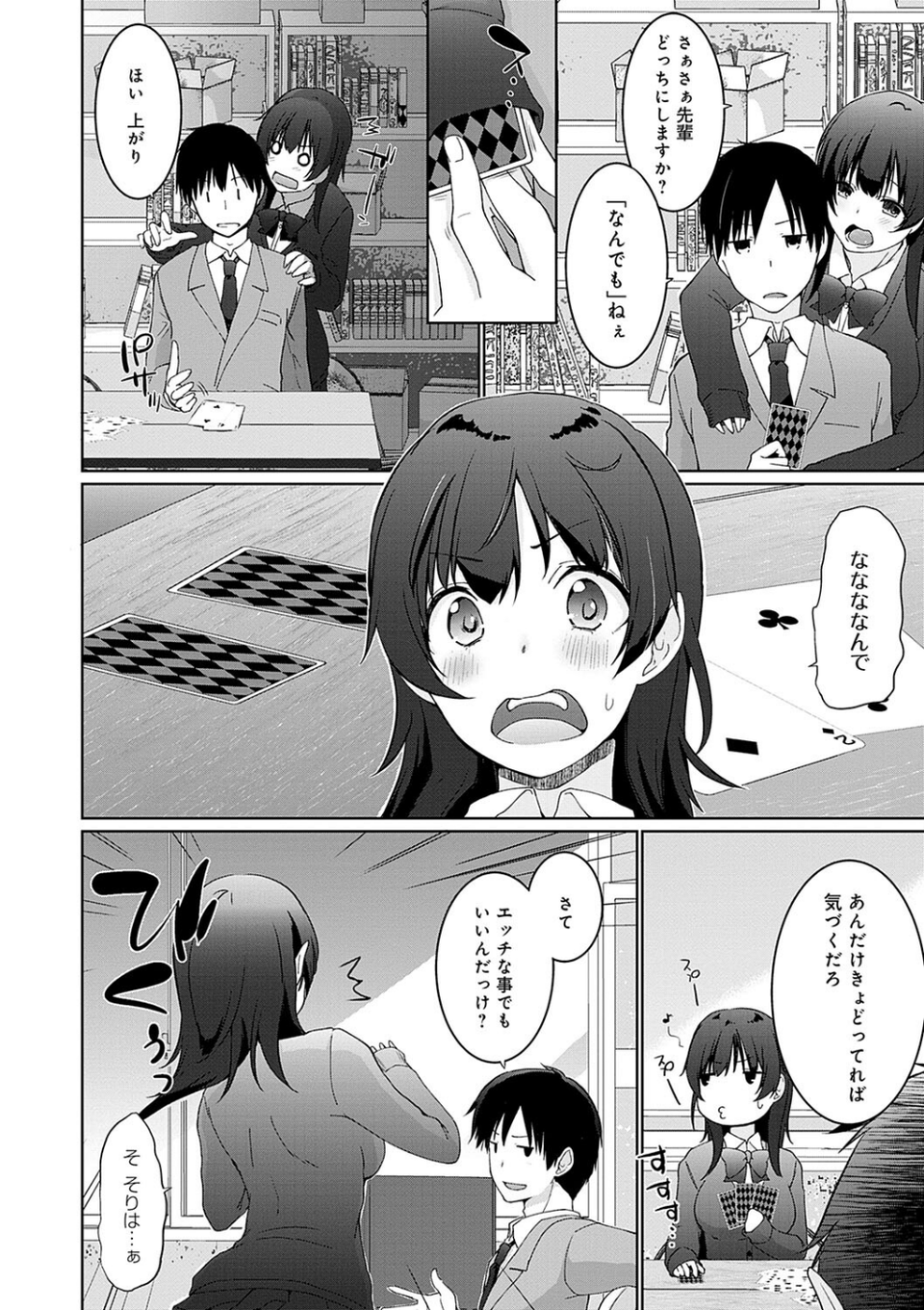 イきましょ◇せんぱい 6 ページ目