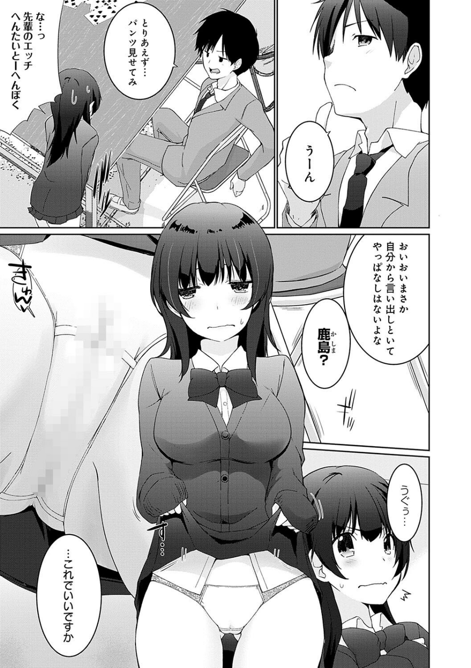 イきましょ◇せんぱい 7 ページ目