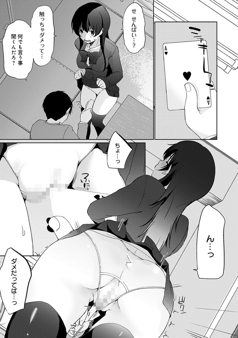 イきましょ◇せんぱい 9 ページ目