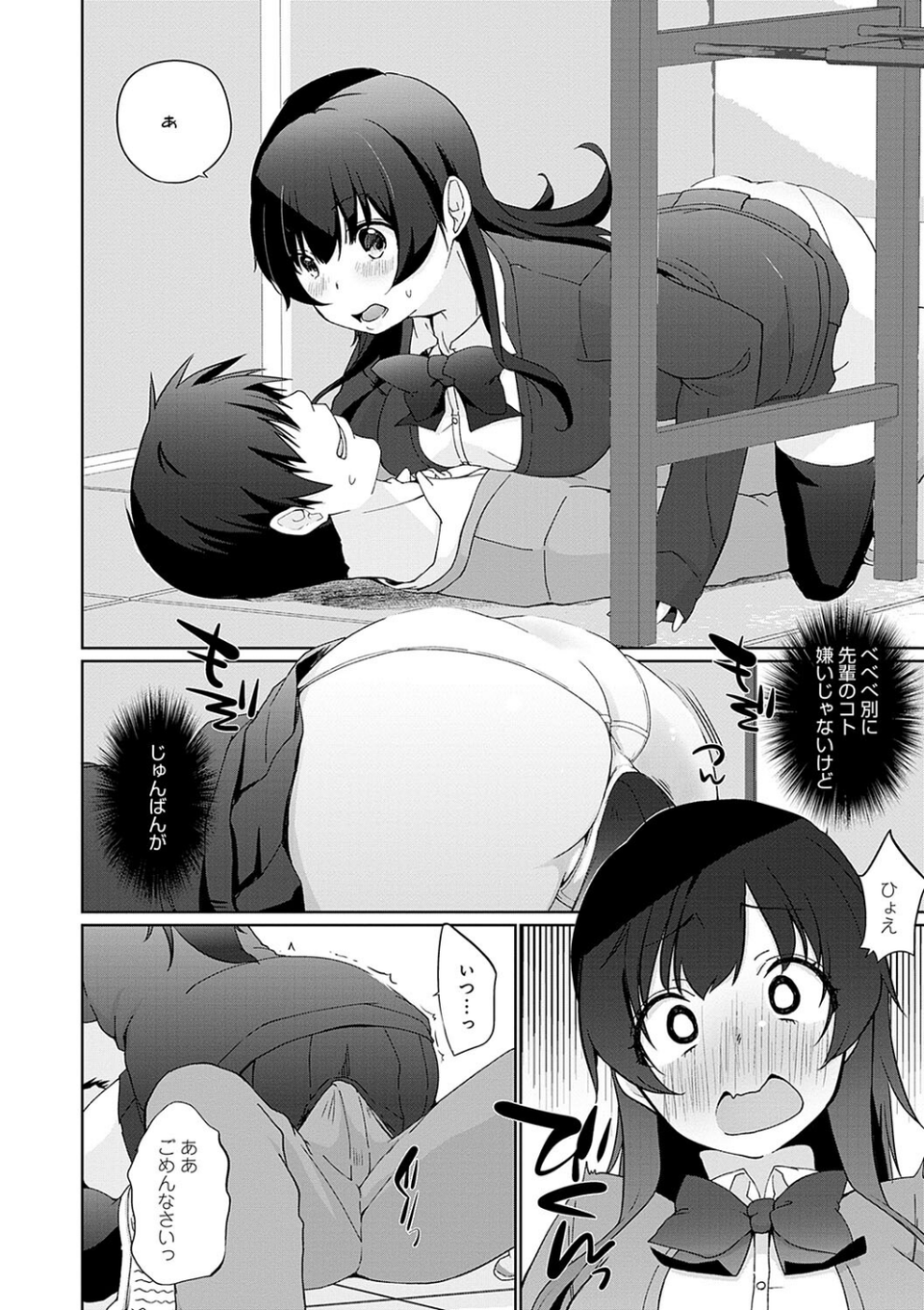 イきましょ◇せんぱい 12 ページ目