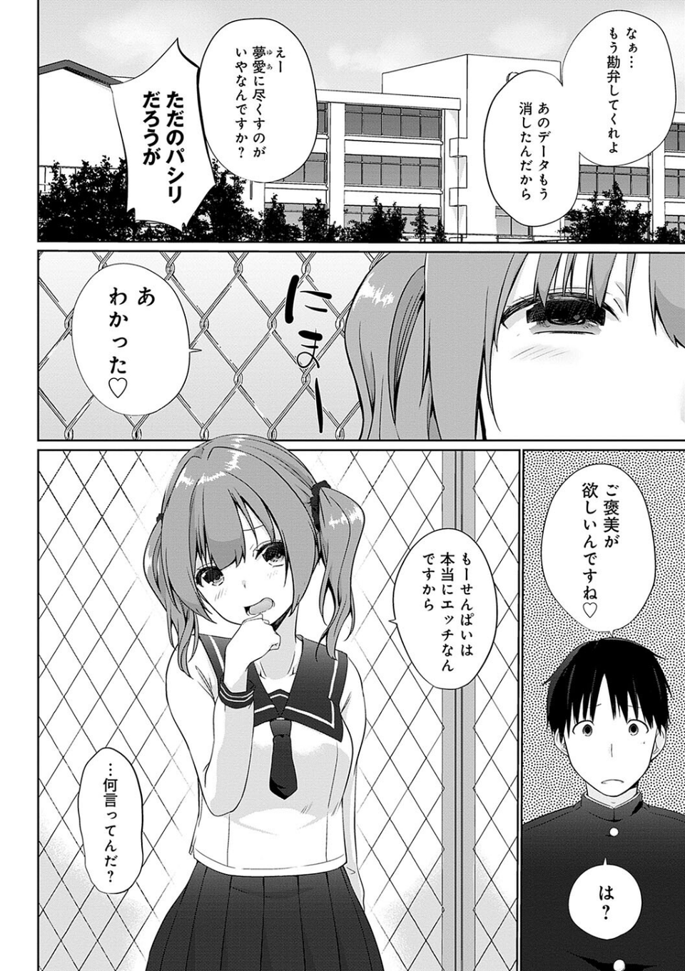 イきましょ◇せんぱい 16 ページ目