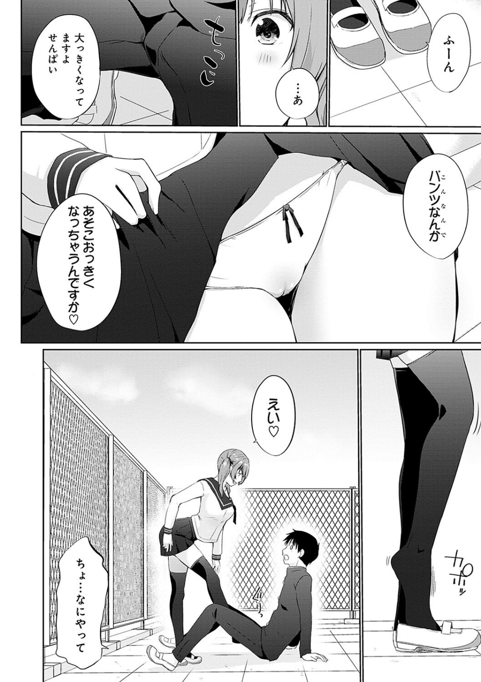 イきましょ◇せんぱい 18 ページ目