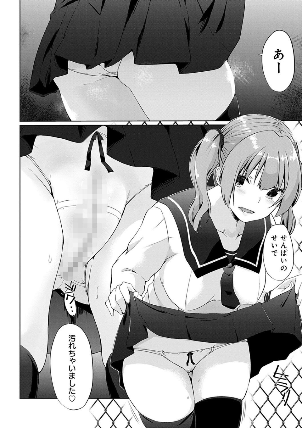 イきましょ◇せんぱい 20 ページ目