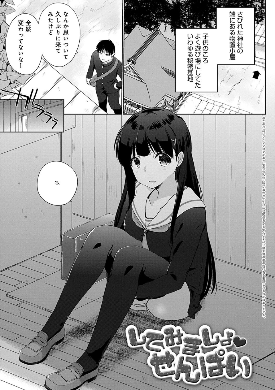 イきましょ◇せんぱい 23 ページ目