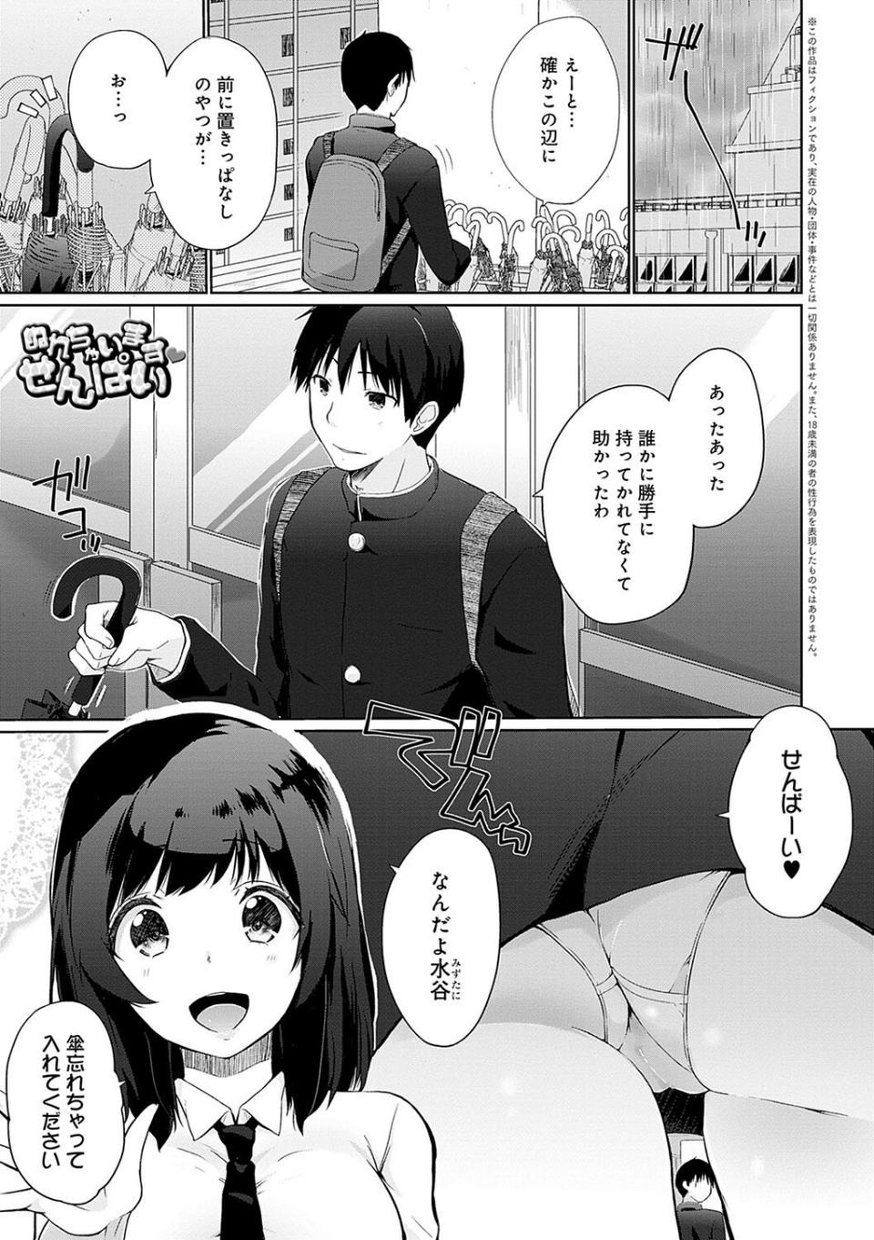 イきましょ◇せんぱい 24 ページ目