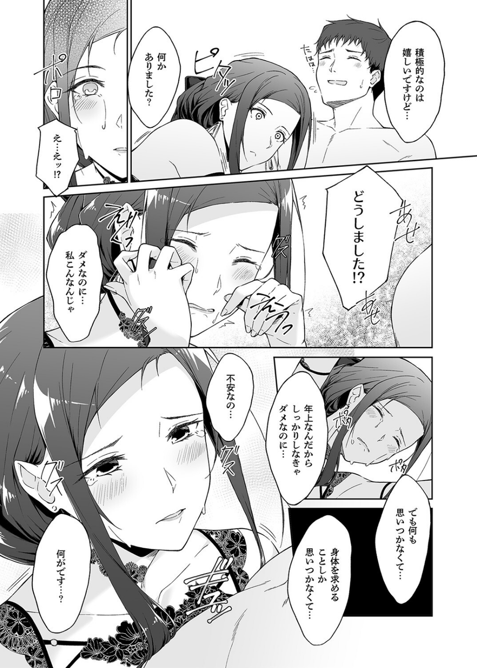 休日の上司には、カワイイ秘密がある。（単話） 2 ページ目