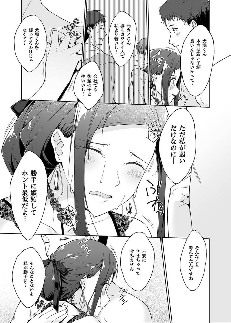 休日の上司には、カワイイ秘密がある。（単話） 3 ページ目
