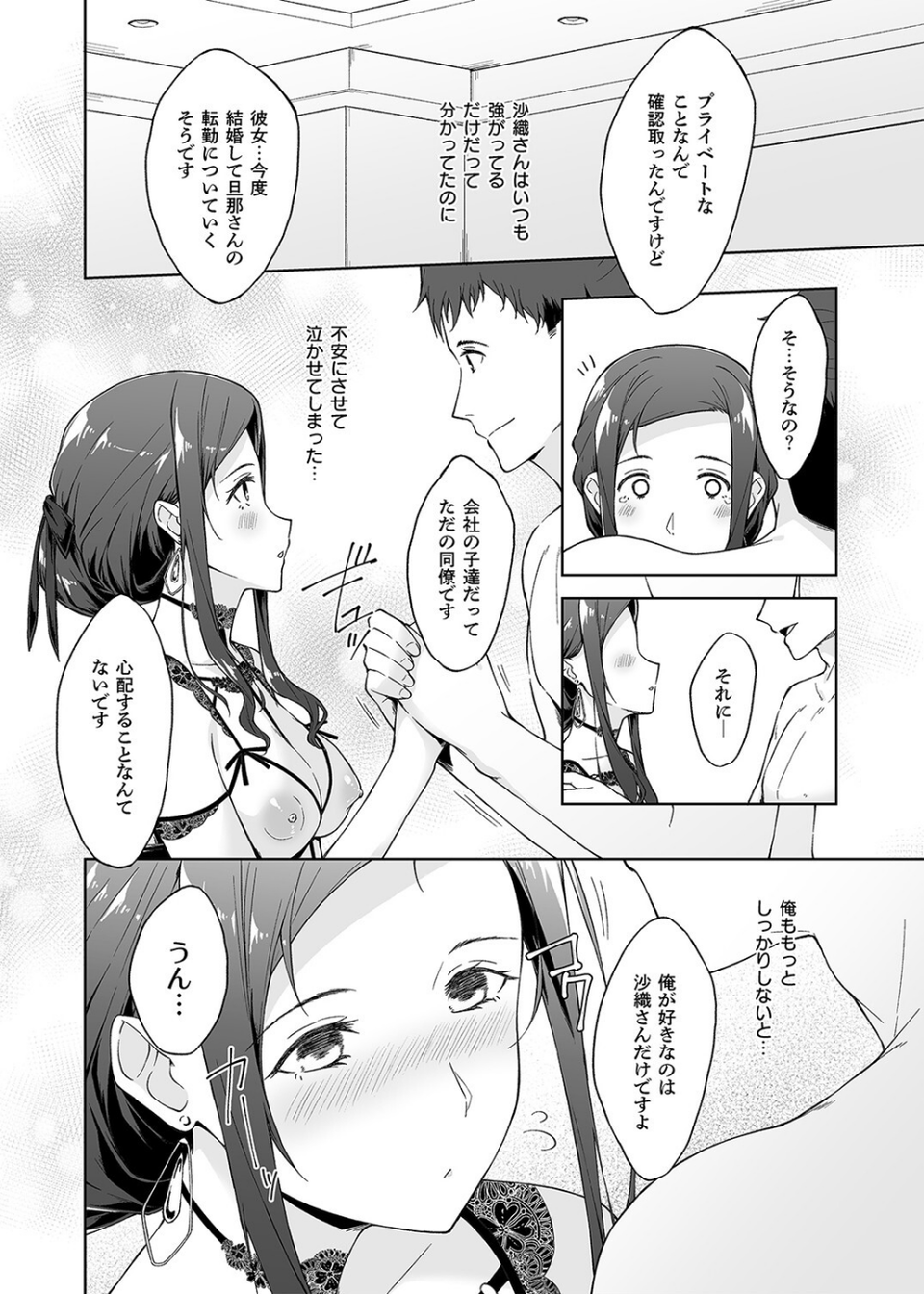 休日の上司には、カワイイ秘密がある。（単話） 4 ページ目