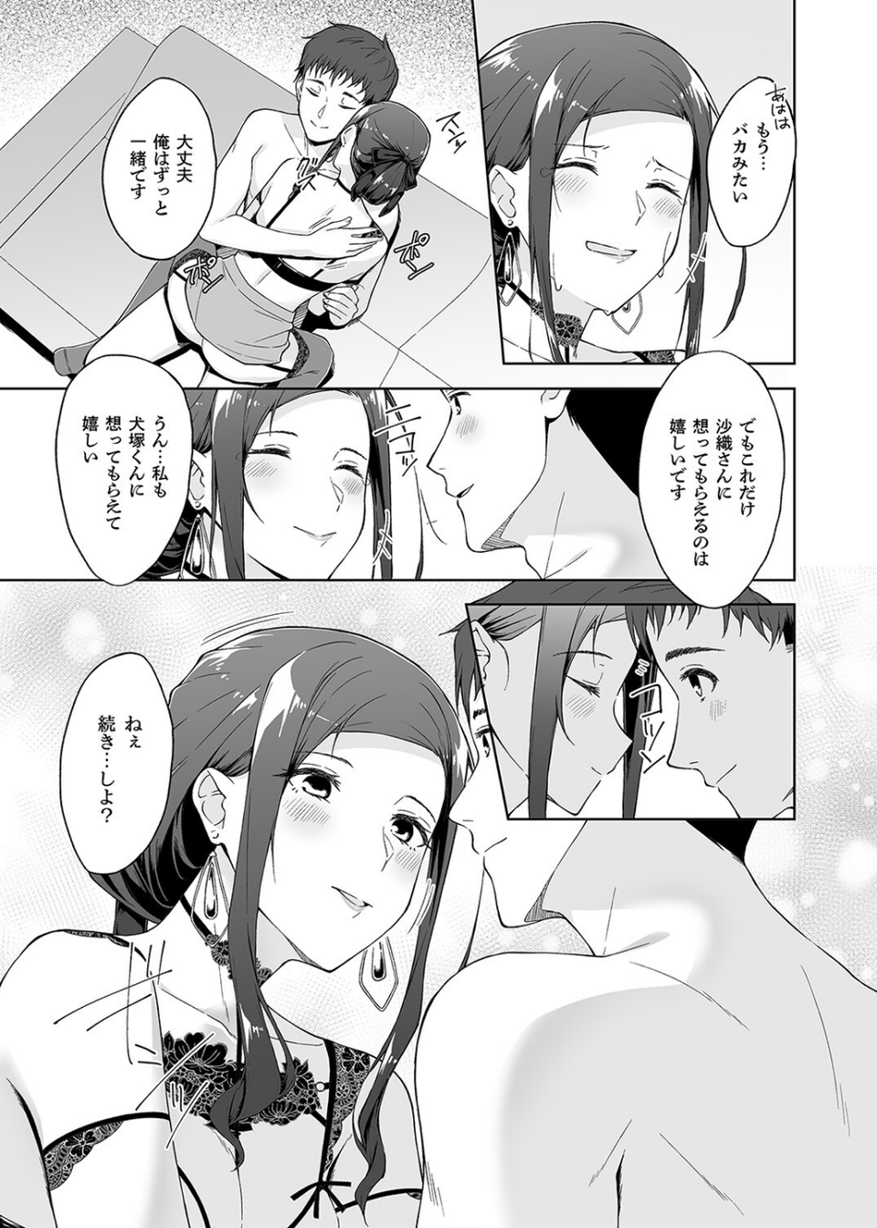 休日の上司には、カワイイ秘密がある。（単話） 5 ページ目